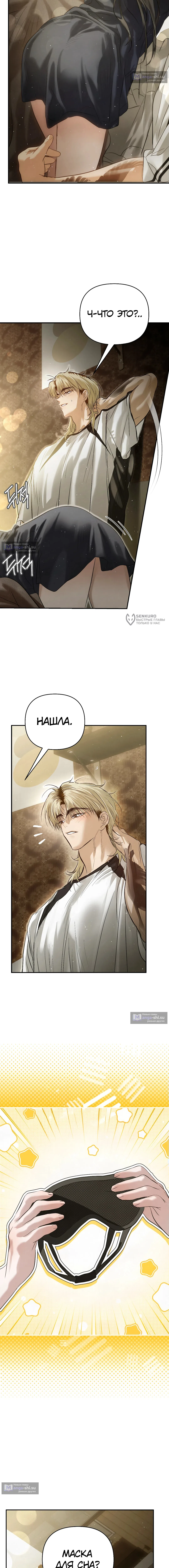 Страница 11 главы 28 манги В течение трёх летних месяцев / Three Three Months in Summer