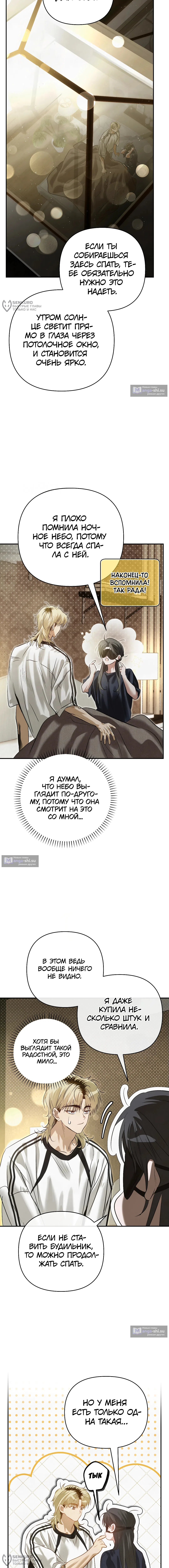 Страница 12 главы 28 манги В течение трёх летних месяцев / Three Three Months in Summer