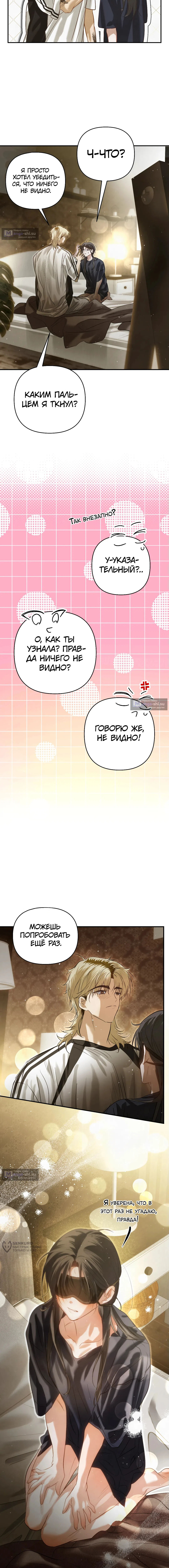 Страница 13 главы 28 манги В течение трёх летних месяцев / Three Three Months in Summer