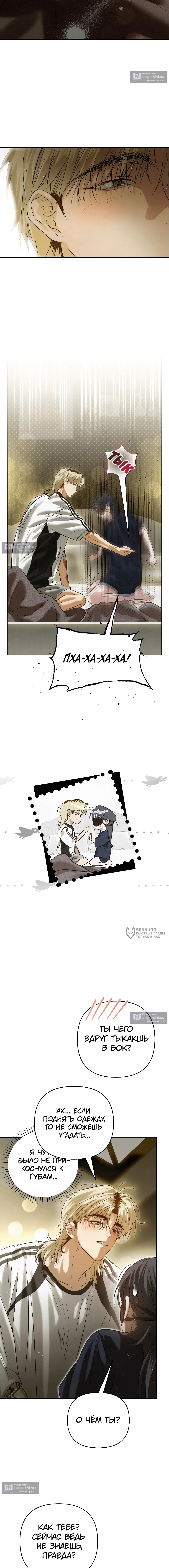 Страница 14 главы 28 манги В течение трёх летних месяцев / Three Three Months in Summer