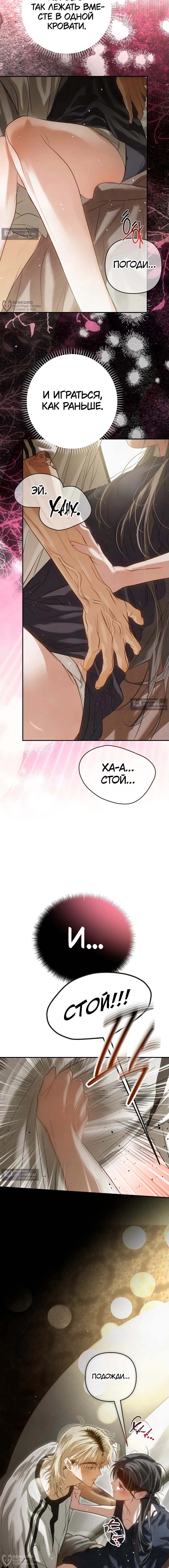 Страница 16 главы 28 манги В течение трёх летних месяцев / Three Three Months in Summer