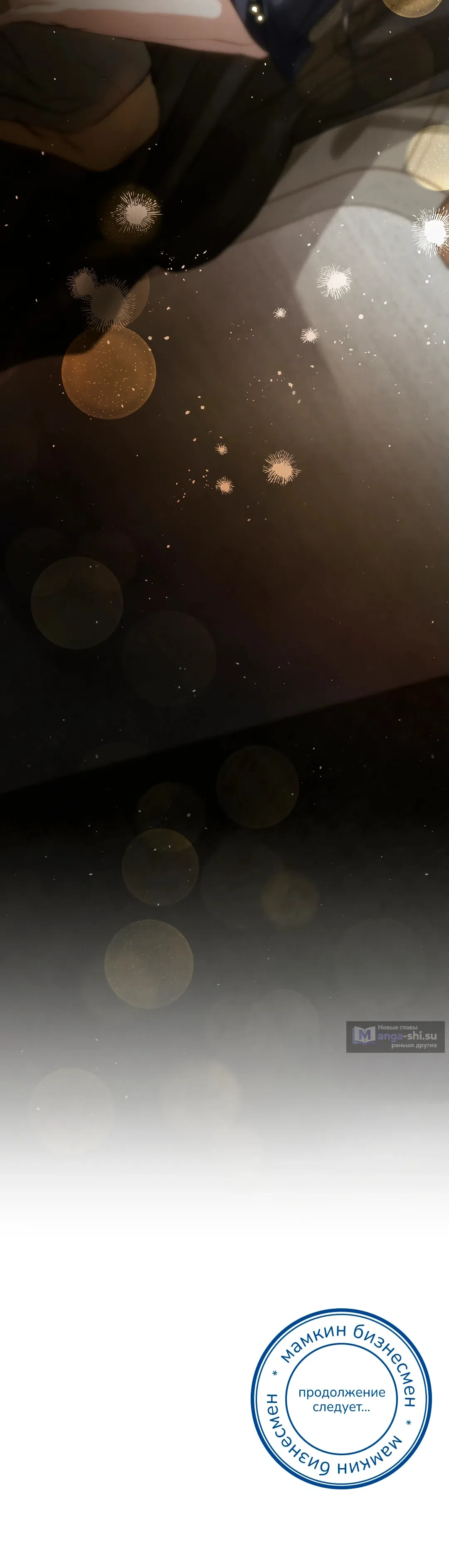 Страница 18 главы 28 манги В течение трёх летних месяцев / Three Three Months in Summer