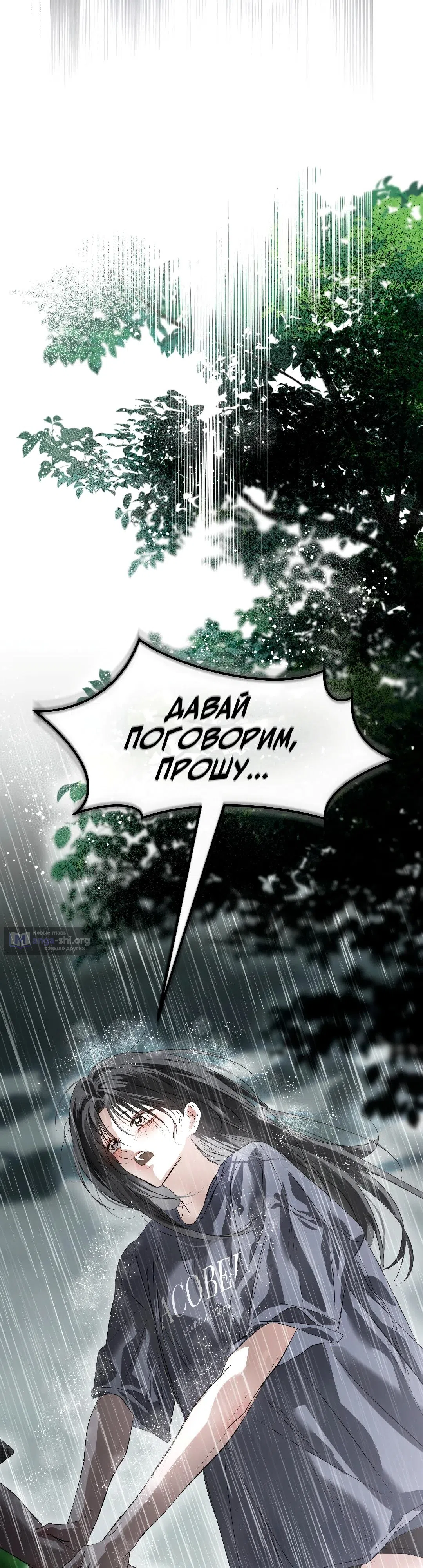Страница 8 главы 38 манги В течение трёх летних месяцев / Three Three Months in Summer
