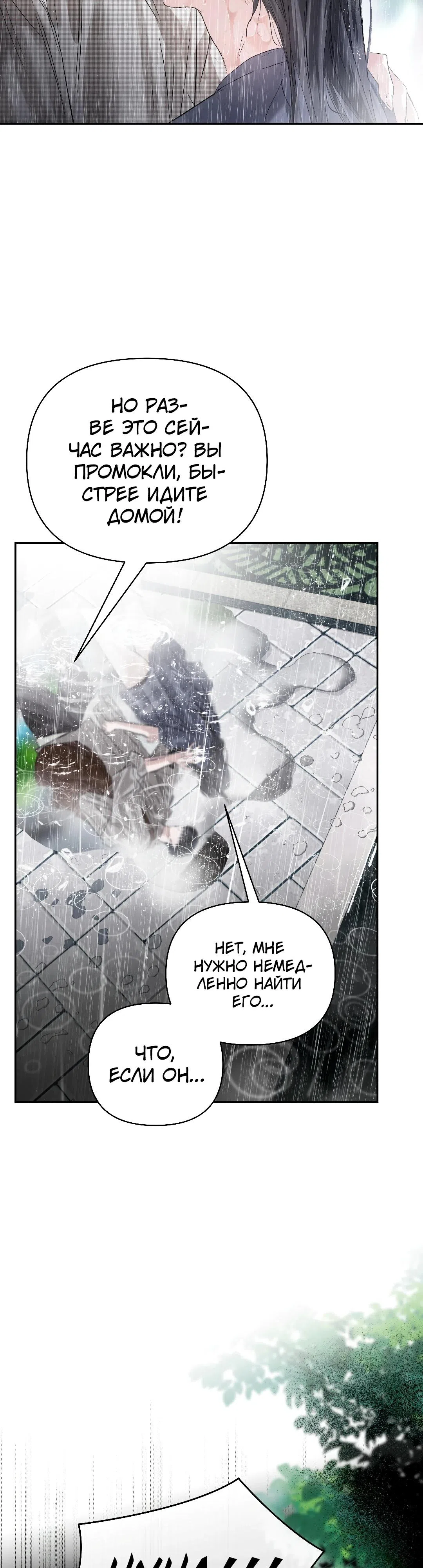 Страница 12 главы 38 манги В течение трёх летних месяцев / Three Three Months in Summer