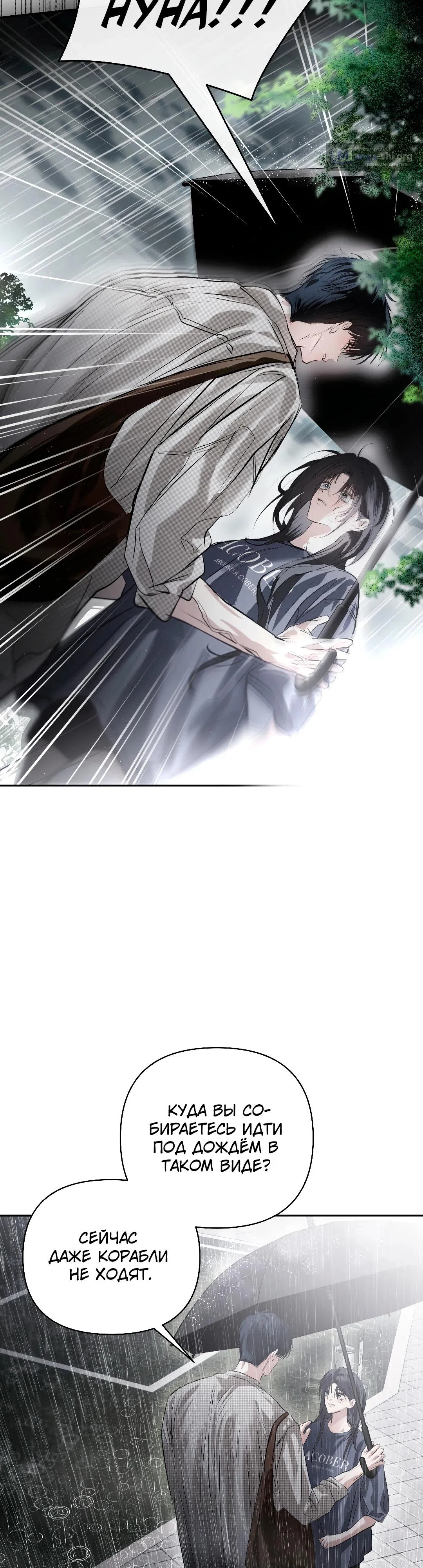 Страница 13 главы 38 манги В течение трёх летних месяцев / Three Three Months in Summer
