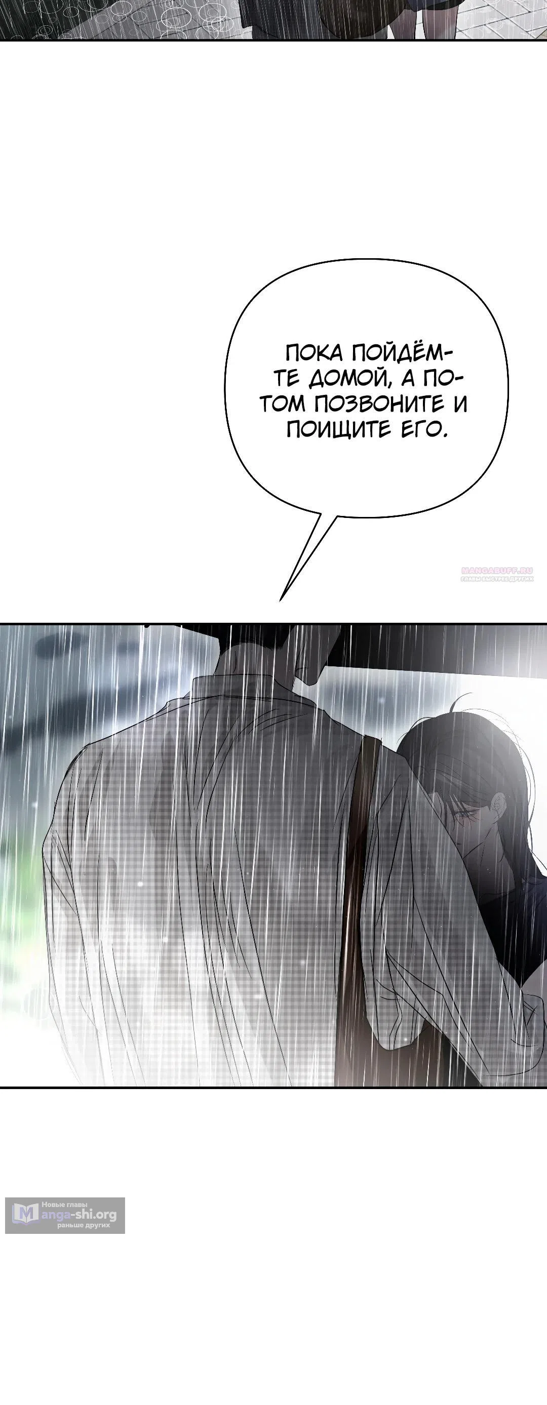 Страница 14 главы 38 манги В течение трёх летних месяцев / Three Three Months in Summer