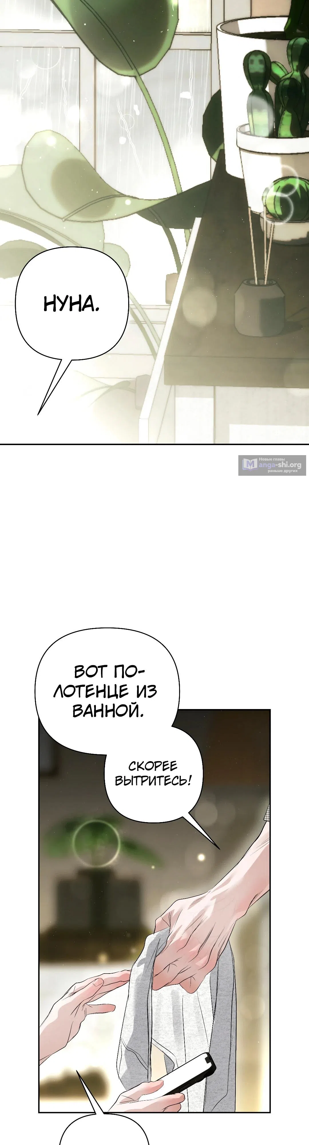 Страница 16 главы 38 манги В течение трёх летних месяцев / Three Three Months in Summer