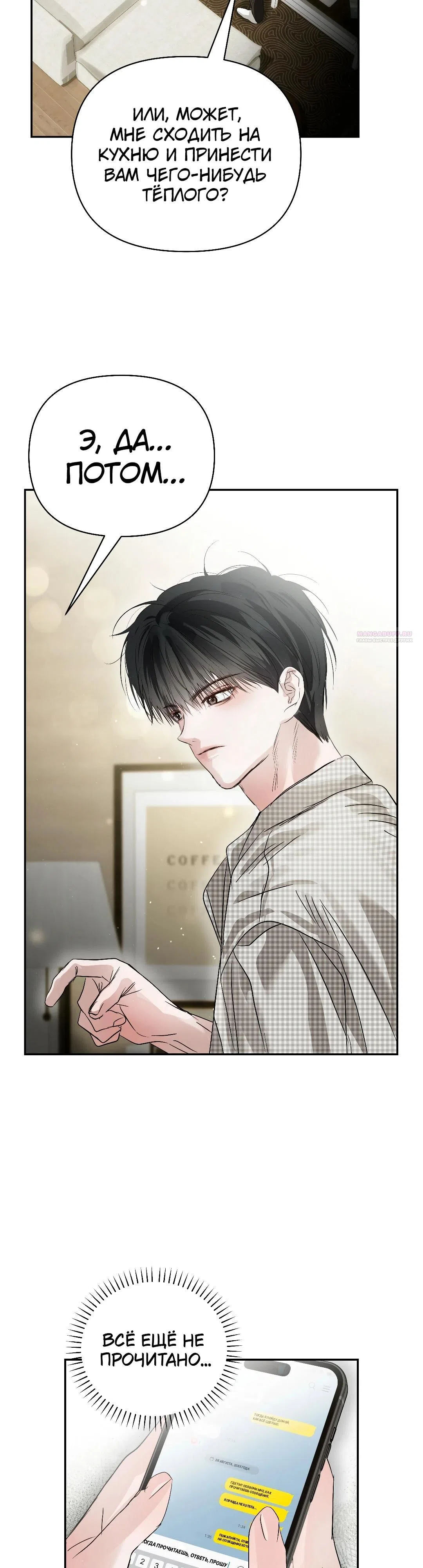 Страница 18 главы 38 манги В течение трёх летних месяцев / Three Three Months in Summer