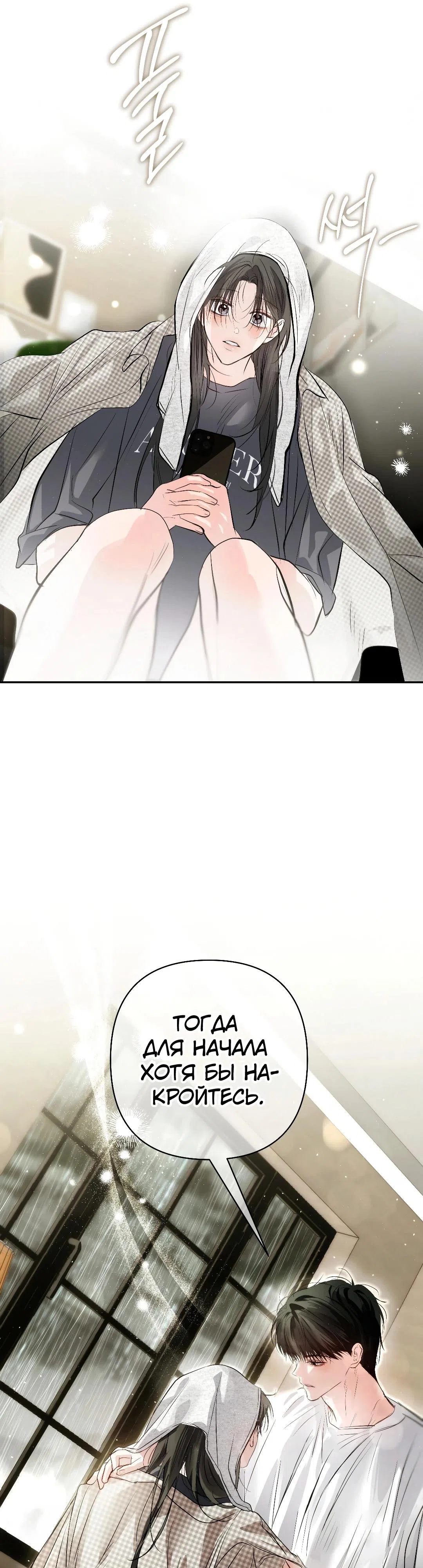 Страница 20 главы 38 манги В течение трёх летних месяцев / Three Three Months in Summer