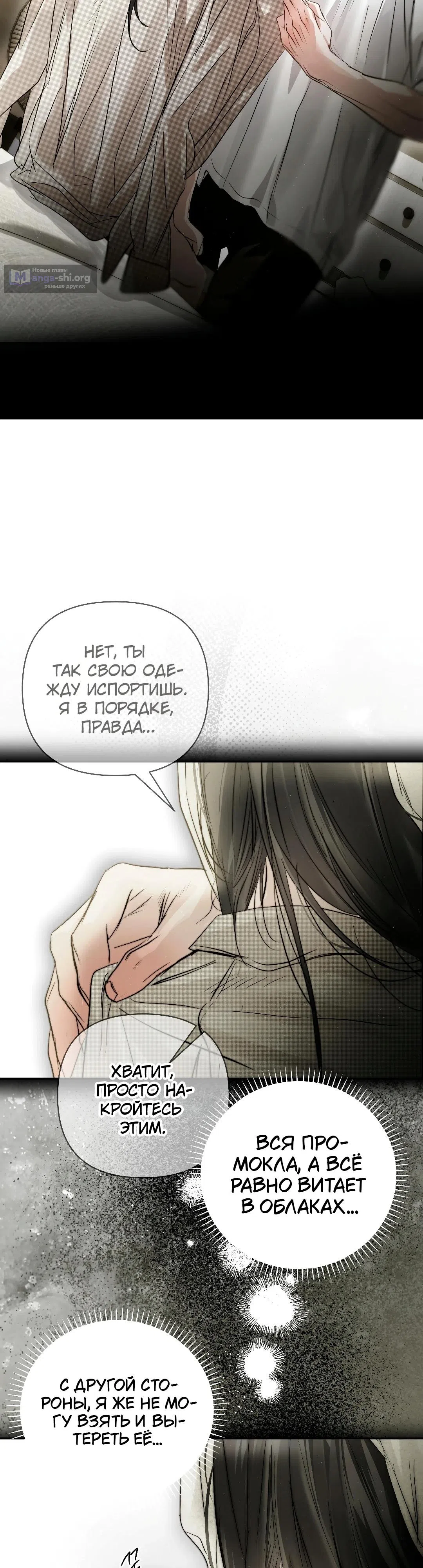 Страница 21 главы 38 манги В течение трёх летних месяцев / Three Three Months in Summer