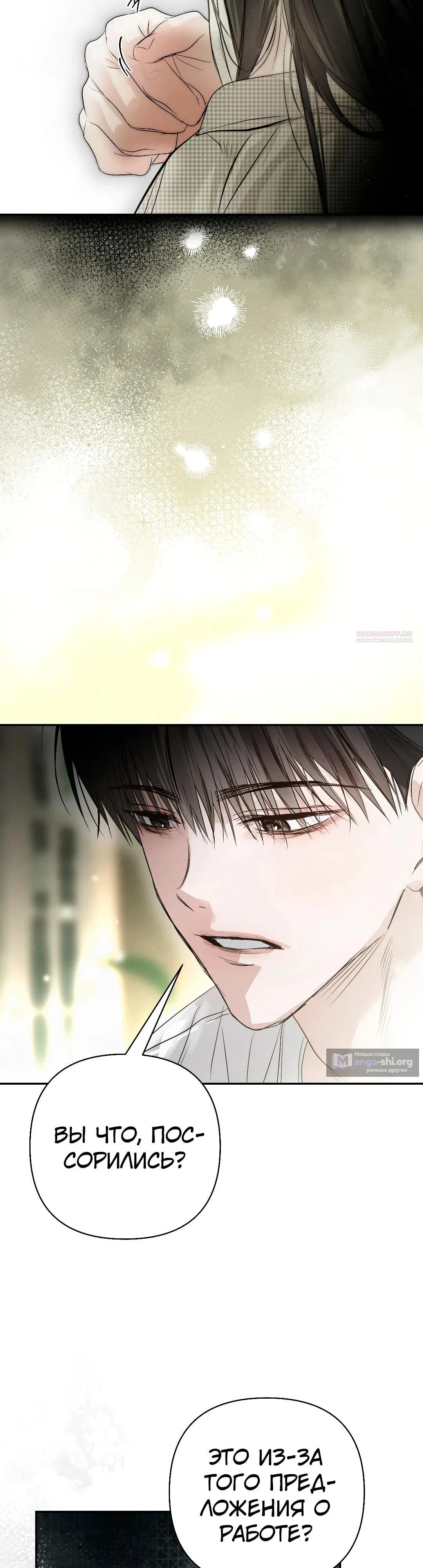 Страница 22 главы 38 манги В течение трёх летних месяцев / Three Three Months in Summer