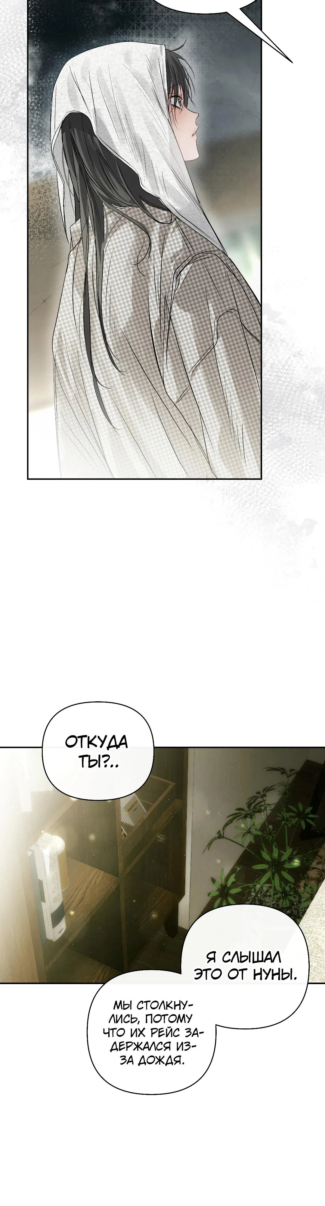 Страница 23 главы 38 манги В течение трёх летних месяцев / Three Three Months in Summer