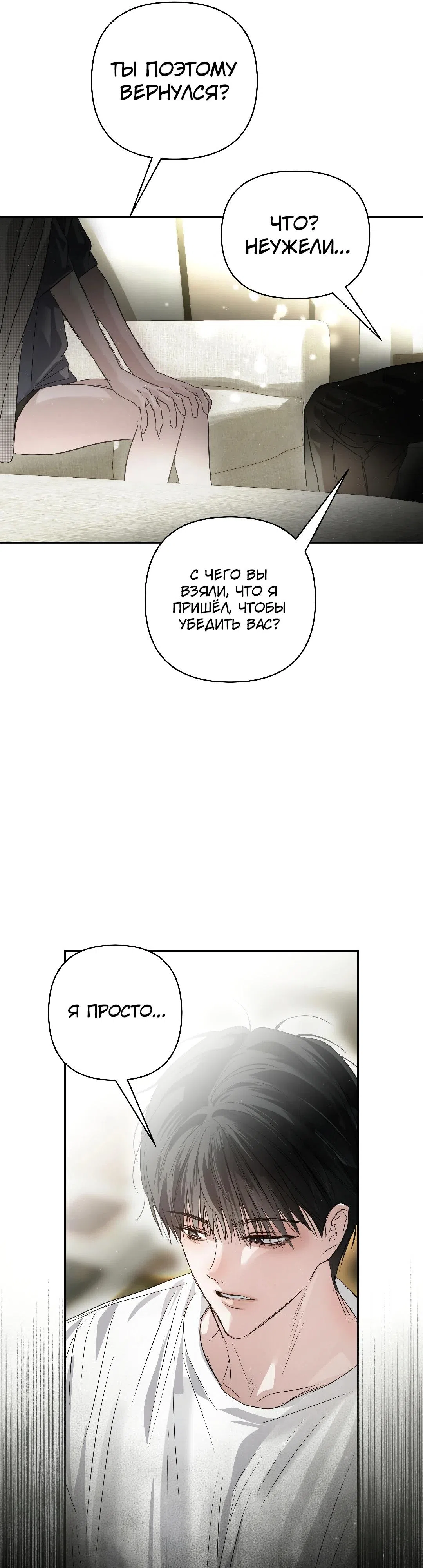 Страница 25 главы 38 манги В течение трёх летних месяцев / Three Three Months in Summer