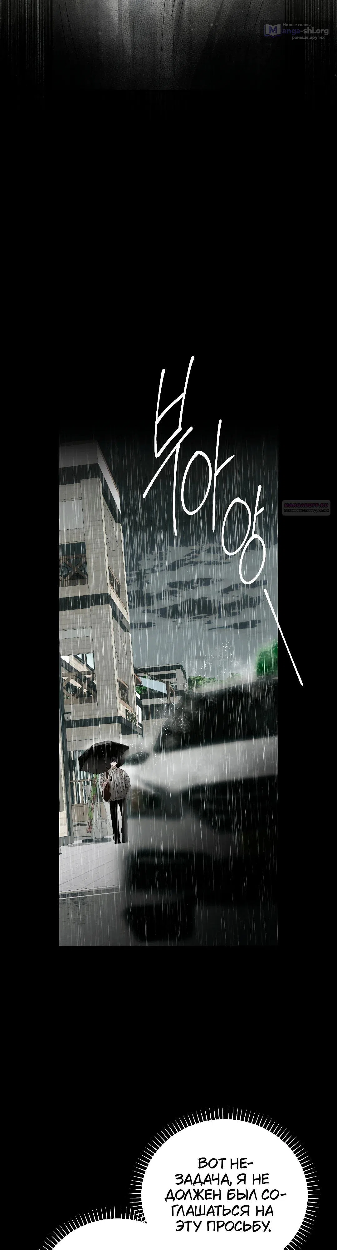 Страница 26 главы 38 манги В течение трёх летних месяцев / Three Three Months in Summer