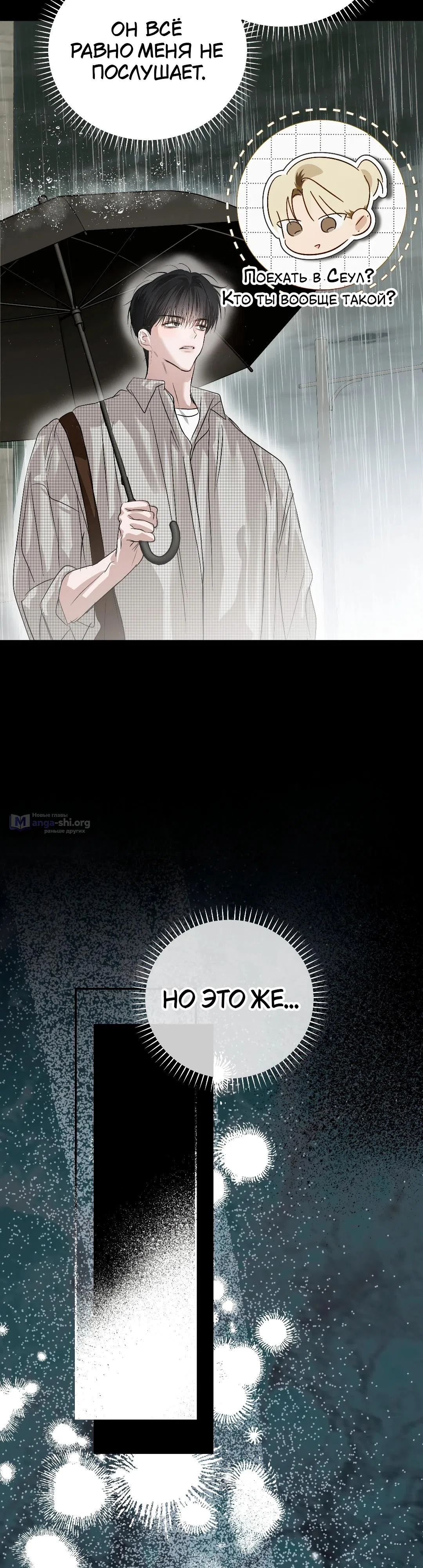 Страница 27 главы 38 манги В течение трёх летних месяцев / Three Three Months in Summer