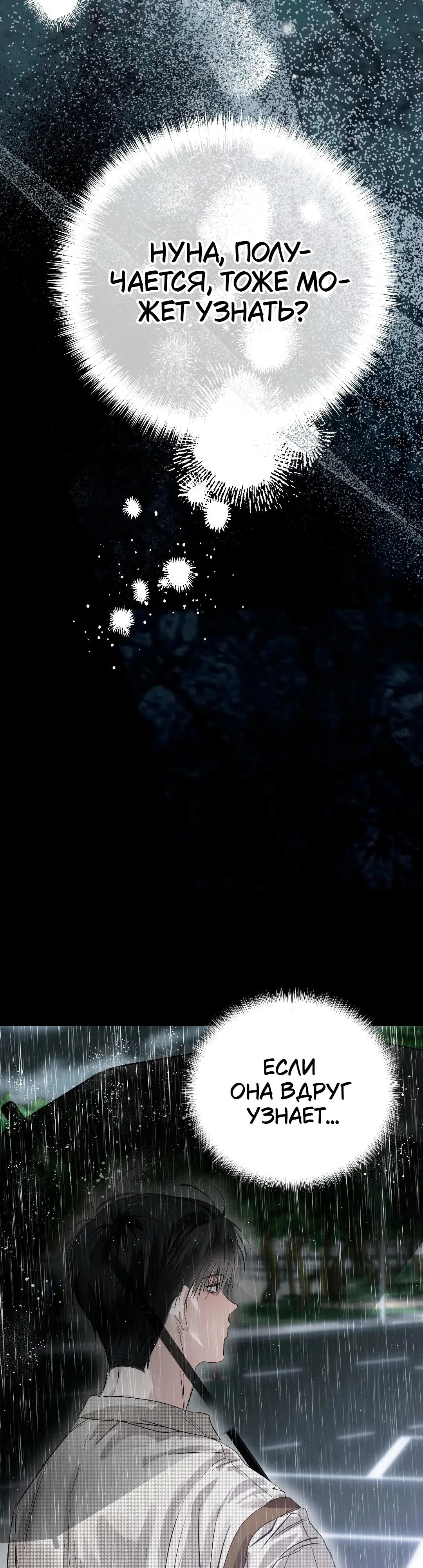 Страница 28 главы 38 манги В течение трёх летних месяцев / Three Three Months in Summer