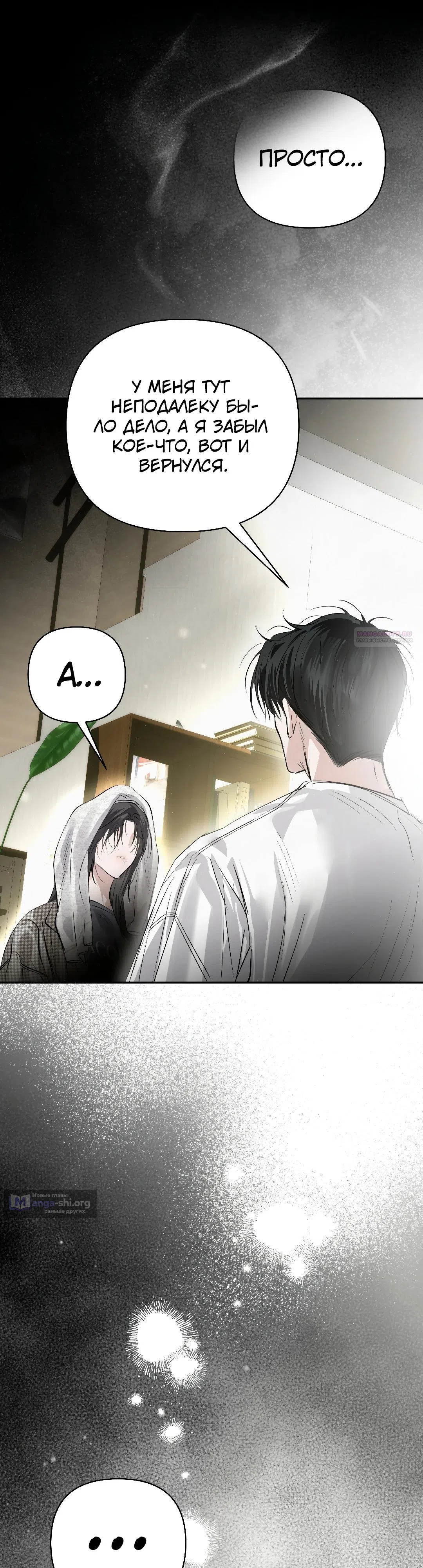 Страница 30 главы 38 манги В течение трёх летних месяцев / Three Three Months in Summer