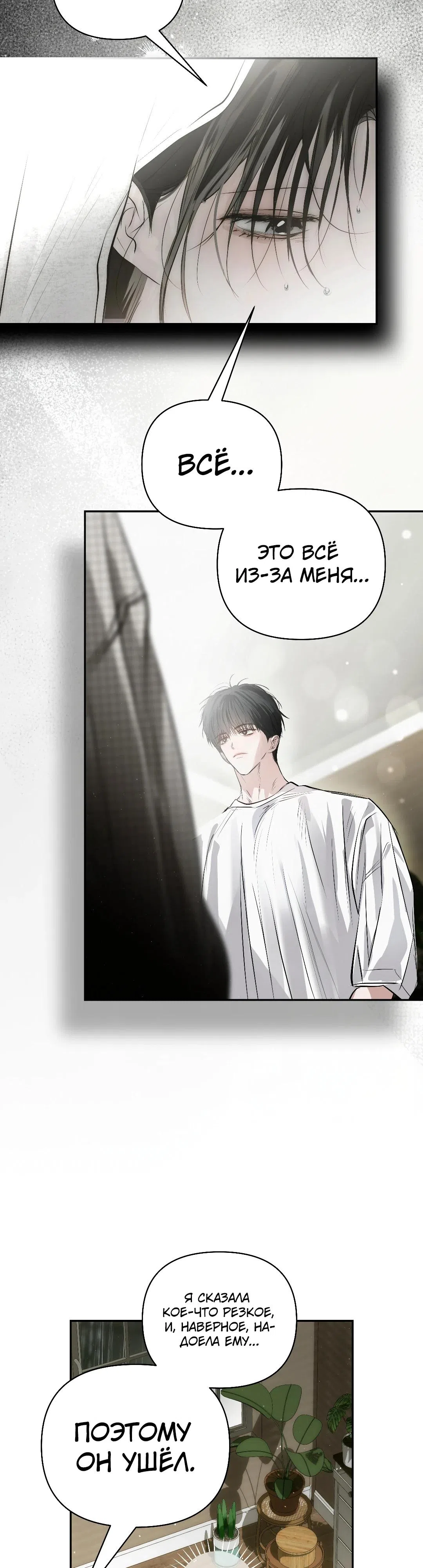 Страница 31 главы 38 манги В течение трёх летних месяцев / Three Three Months in Summer