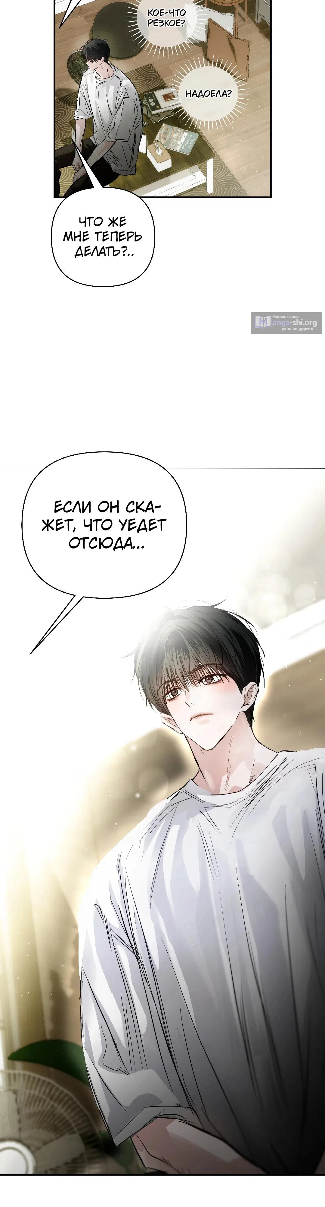 Страница 32 главы 38 манги В течение трёх летних месяцев / Three Three Months in Summer