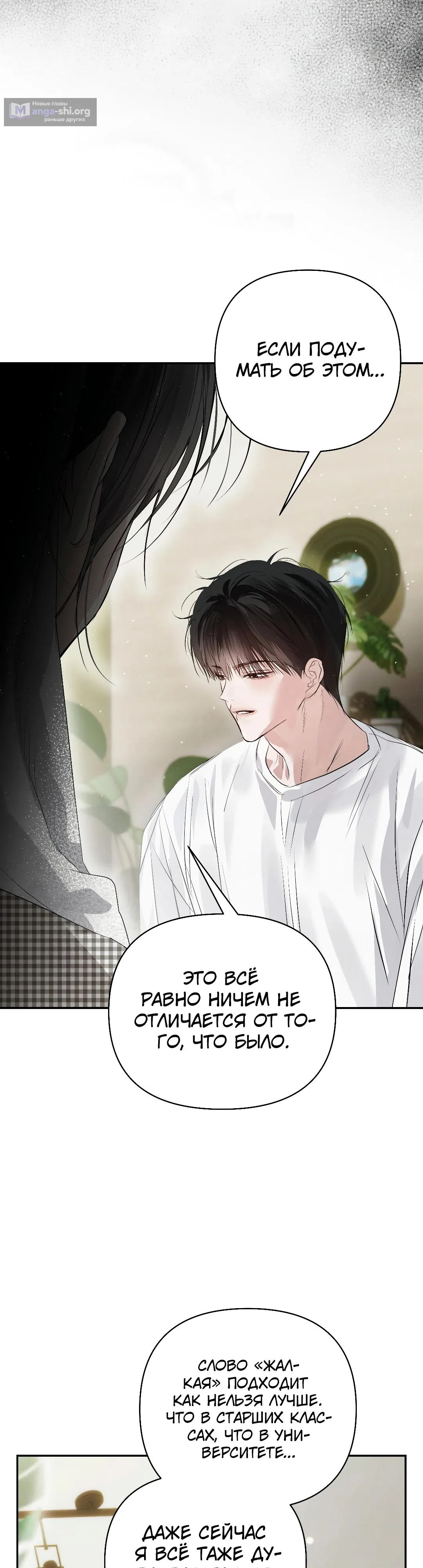 Страница 37 главы 38 манги В течение трёх летних месяцев / Three Three Months in Summer