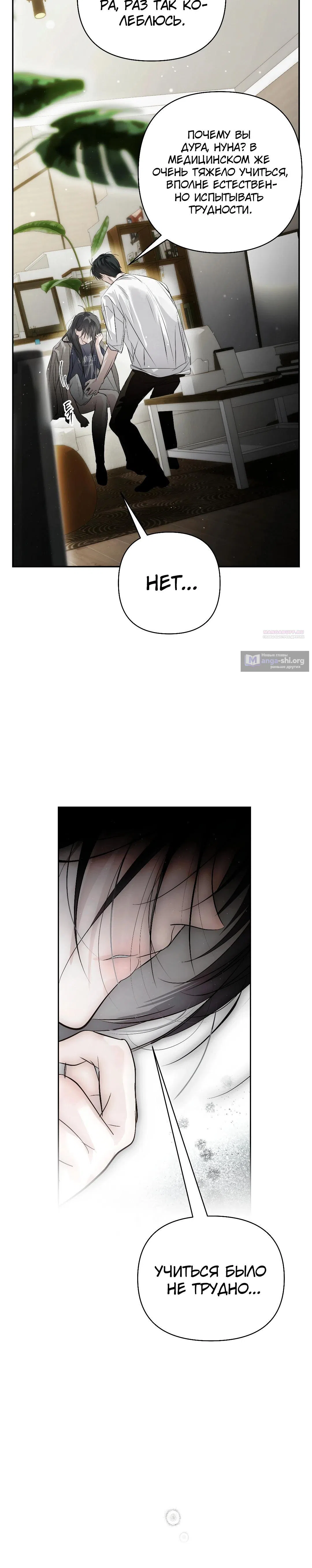 Страница 38 главы 38 манги В течение трёх летних месяцев / Three Three Months in Summer