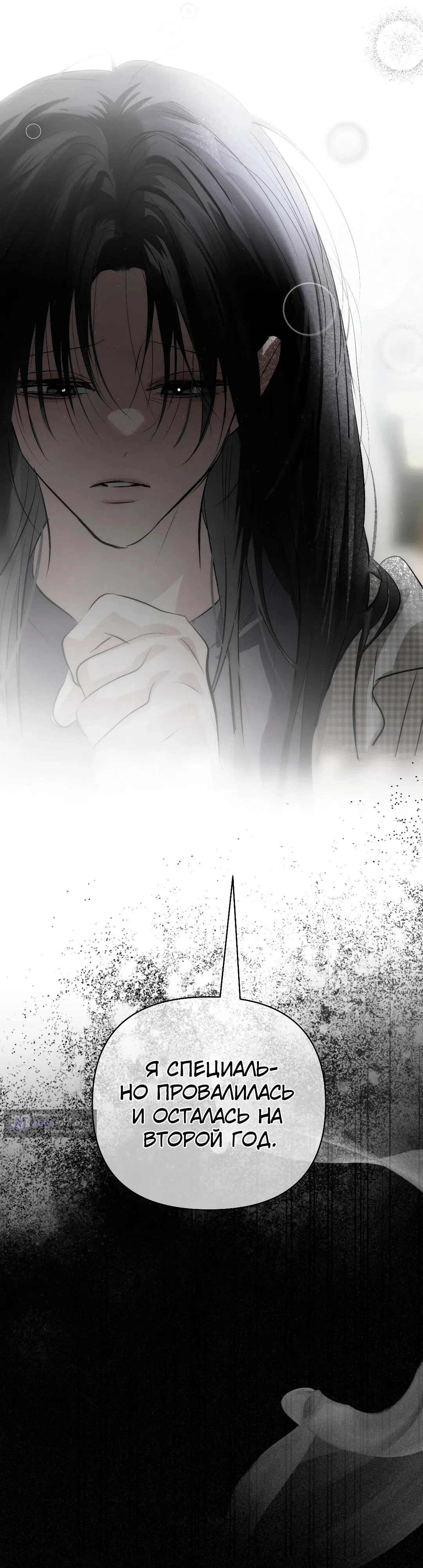 Страница 39 главы 38 манги В течение трёх летних месяцев / Three Three Months in Summer