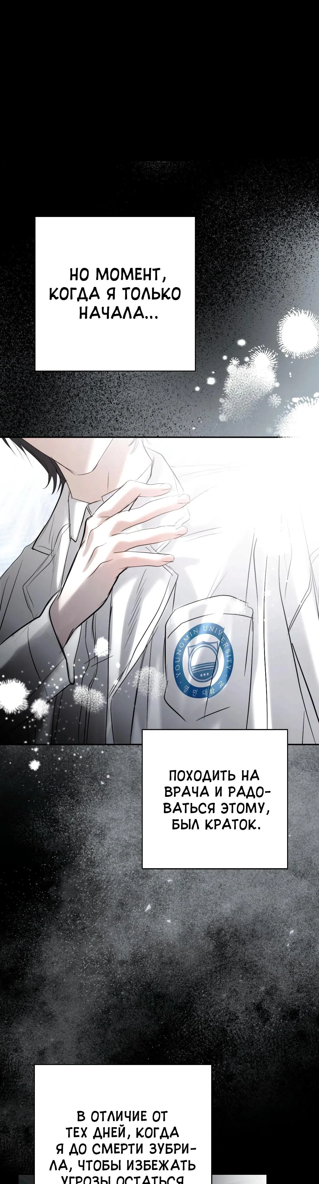 Страница 45 главы 38 манги В течение трёх летних месяцев / Three Three Months in Summer