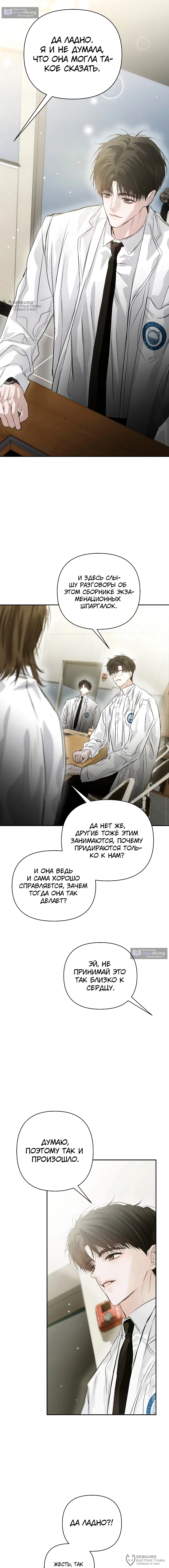 Страница 4 главы 40 манги В течение трёх летних месяцев / Three Three Months in Summer