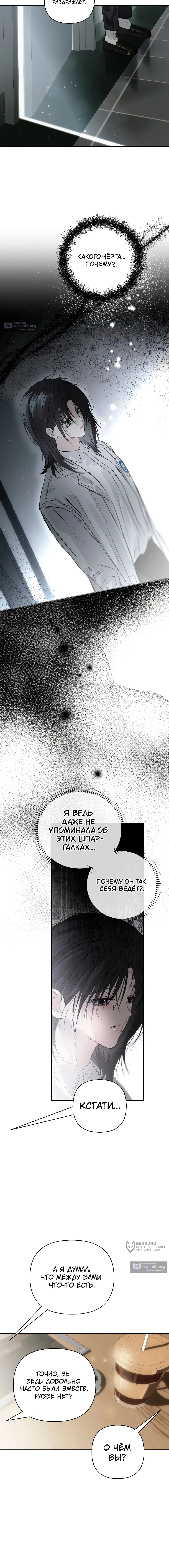 Страница 5 главы 40 манги В течение трёх летних месяцев / Three Three Months in Summer