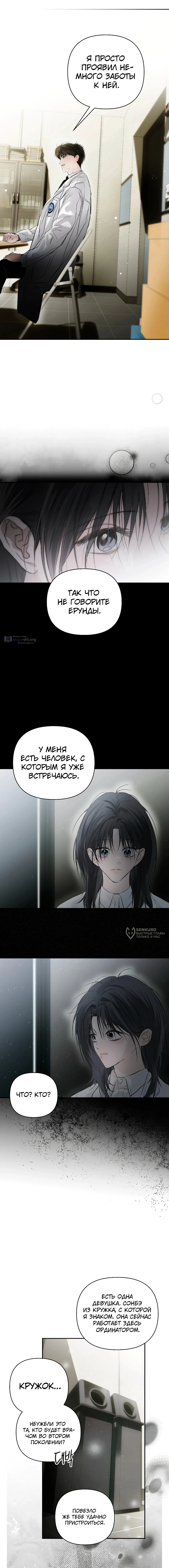 Страница 6 главы 40 манги В течение трёх летних месяцев / Three Three Months in Summer