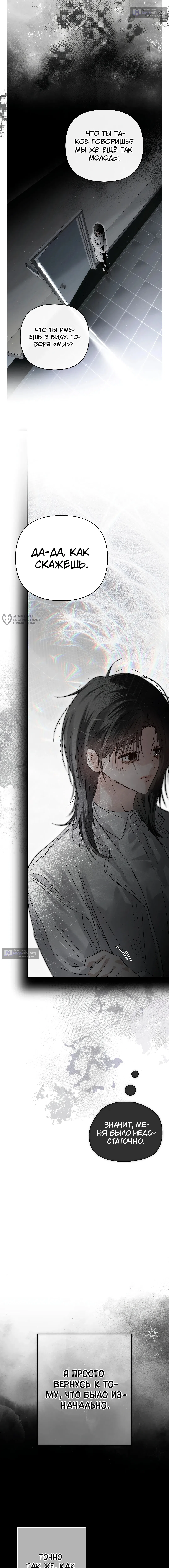 Страница 7 главы 40 манги В течение трёх летних месяцев / Three Three Months in Summer