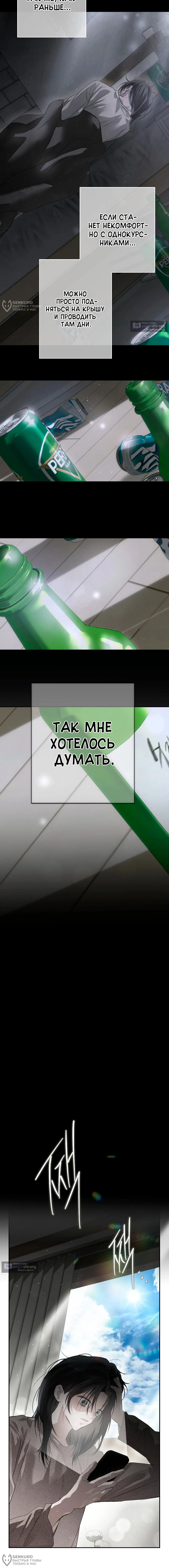 Страница 8 главы 40 манги В течение трёх летних месяцев / Three Three Months in Summer