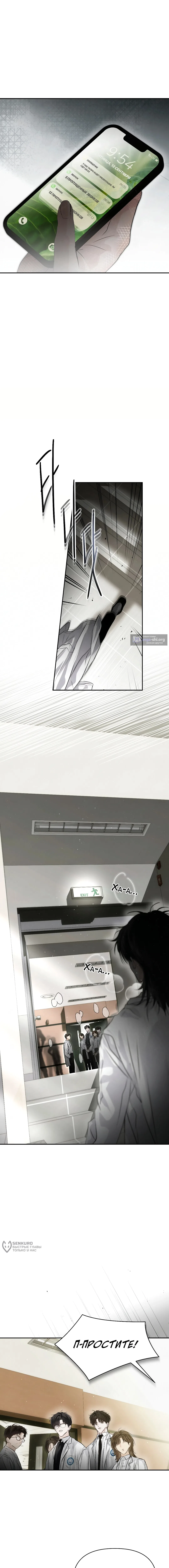 Страница 9 главы 40 манги В течение трёх летних месяцев / Three Three Months in Summer