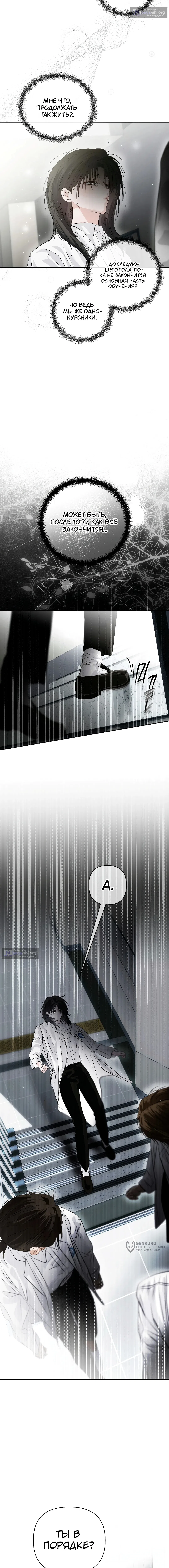 Страница 13 главы 40 манги В течение трёх летних месяцев / Three Three Months in Summer