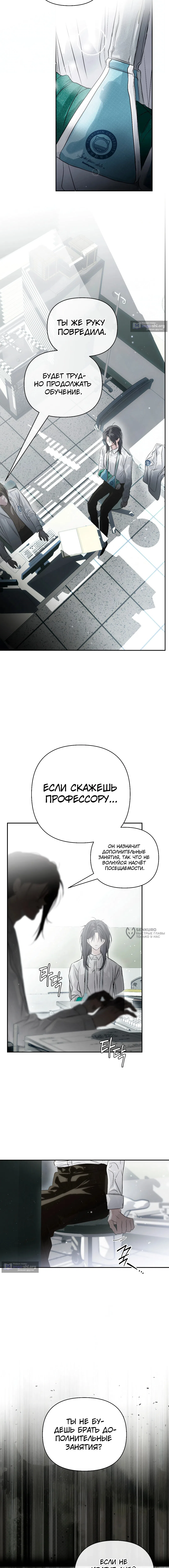Страница 14 главы 40 манги В течение трёх летних месяцев / Three Three Months in Summer