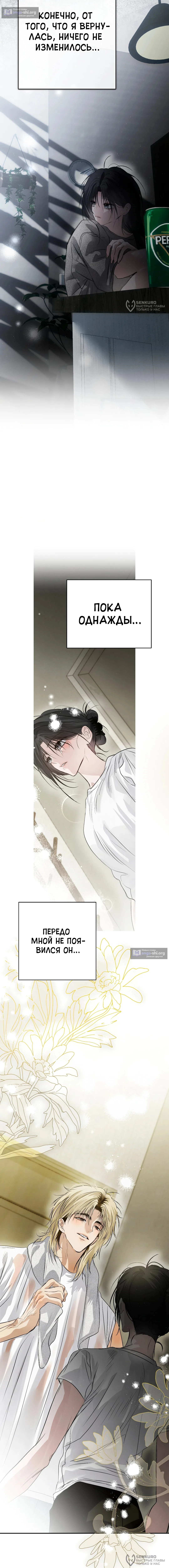 Страница 16 главы 40 манги В течение трёх летних месяцев / Three Three Months in Summer