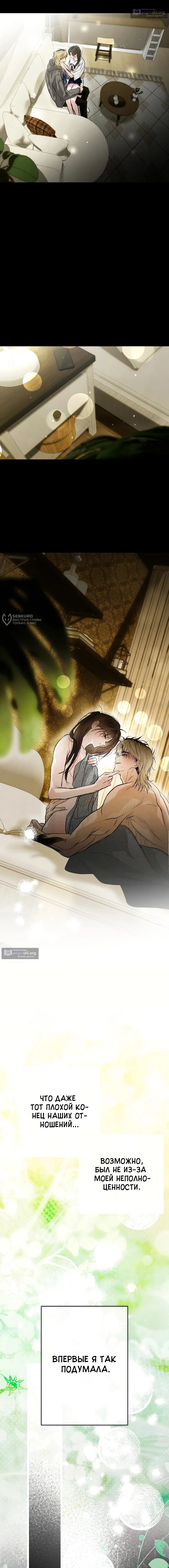 Страница 19 главы 40 манги В течение трёх летних месяцев / Three Three Months in Summer