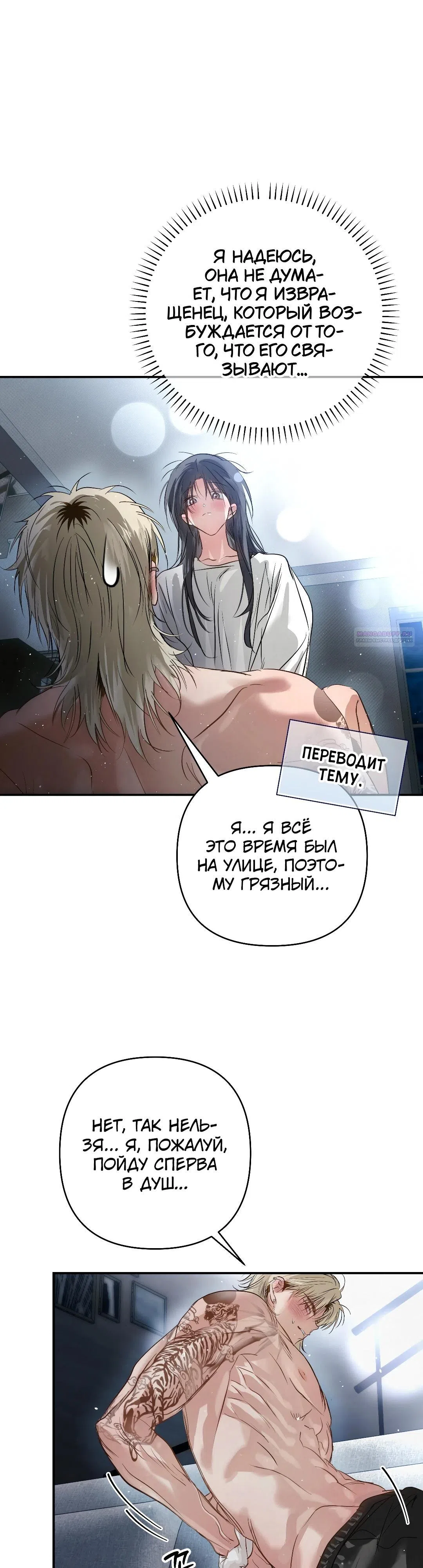 Страница 26 главы 33 манги В течение трёх летних месяцев / Three Three Months in Summer