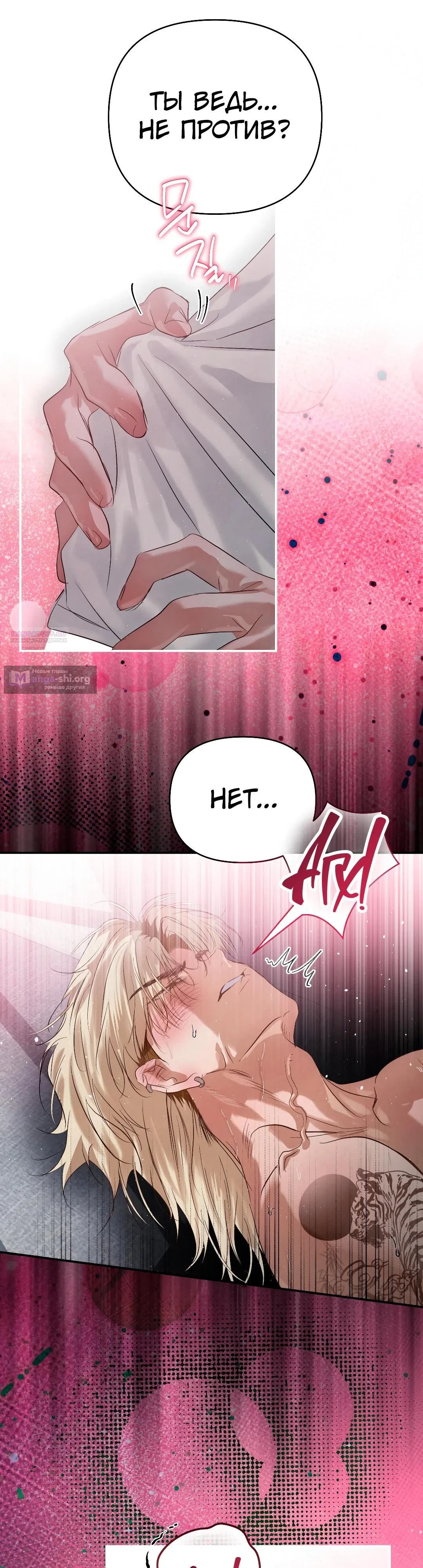 Страница 30 главы 33 манги В течение трёх летних месяцев / Three Three Months in Summer