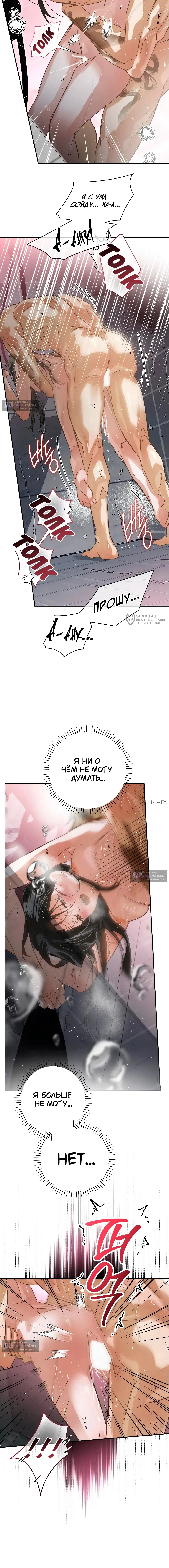 Страница 11 главы 25 манги В течение трёх летних месяцев / Three Three Months in Summer