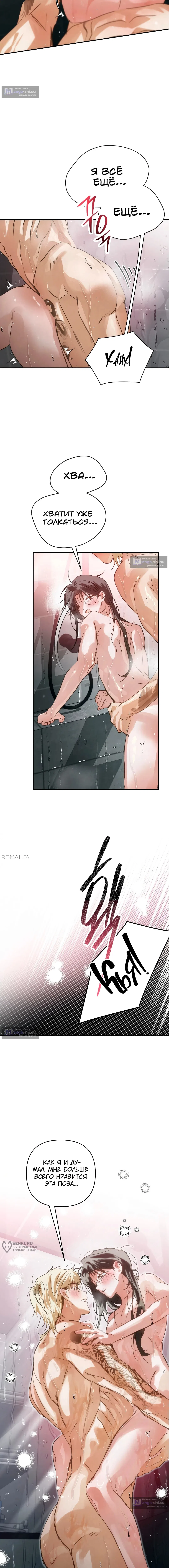 Страница 13 главы 25 манги В течение трёх летних месяцев / Three Three Months in Summer