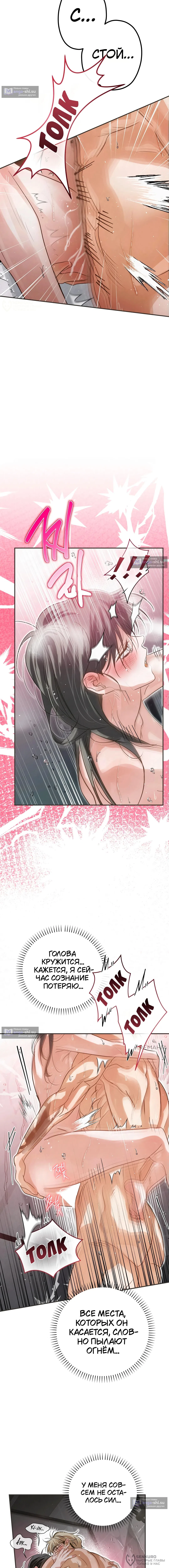 Страница 16 главы 25 манги В течение трёх летних месяцев / Three Three Months in Summer
