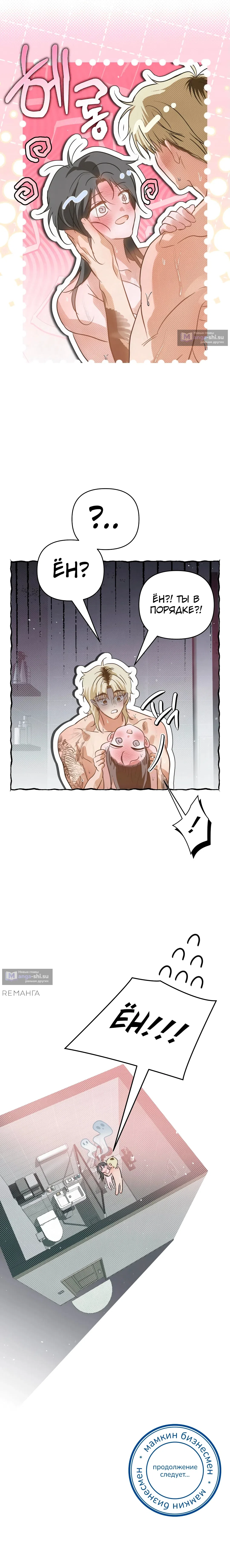 Страница 21 главы 25 манги В течение трёх летних месяцев / Three Three Months in Summer