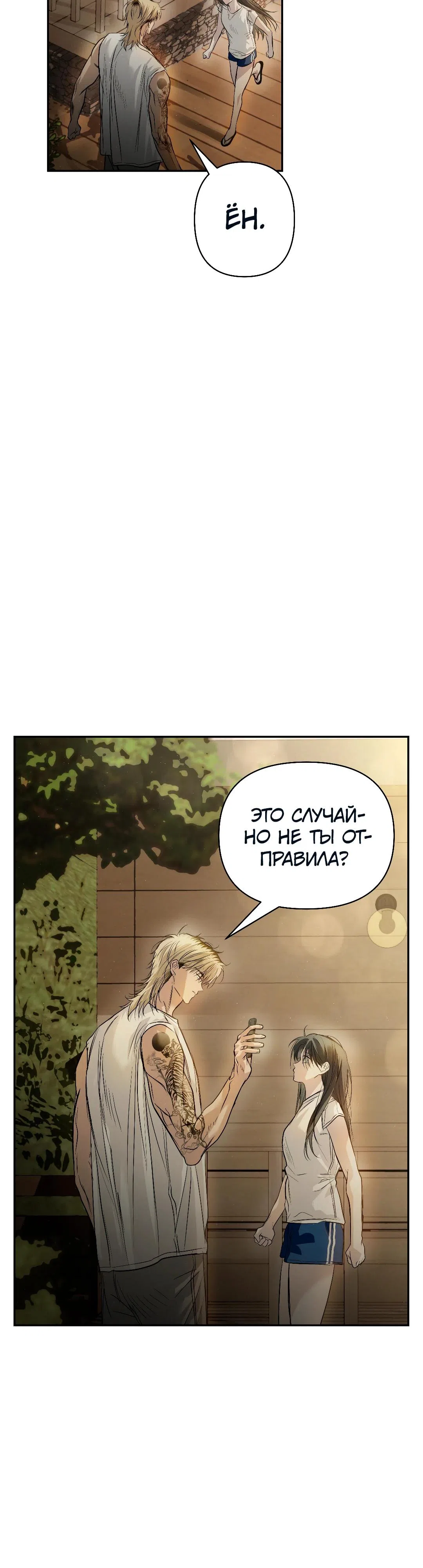 Страница 9 главы 42 манги В течение трёх летних месяцев / Three Three Months in Summer