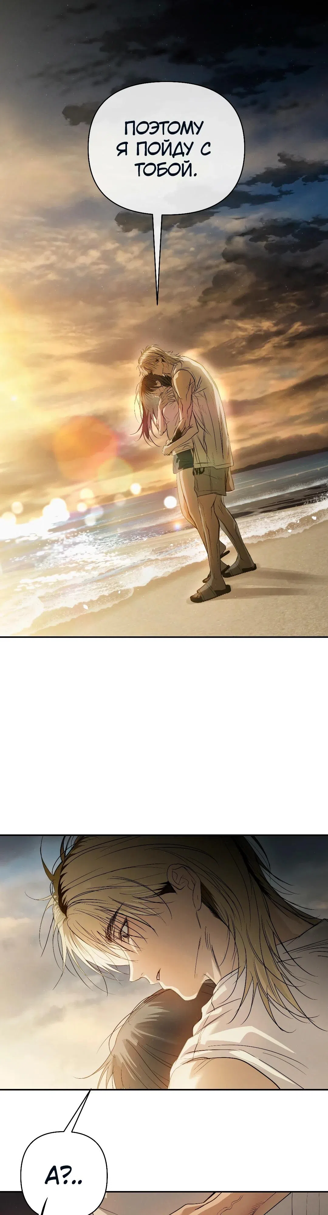 Страница 21 главы 42 манги В течение трёх летних месяцев / Three Three Months in Summer