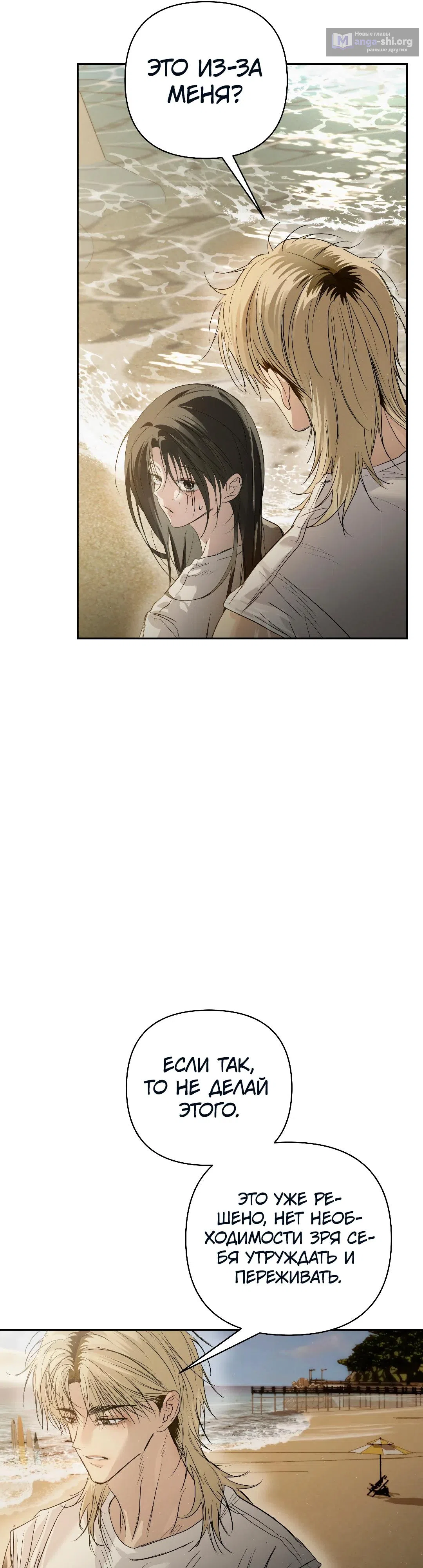 Страница 23 главы 42 манги В течение трёх летних месяцев / Three Three Months in Summer