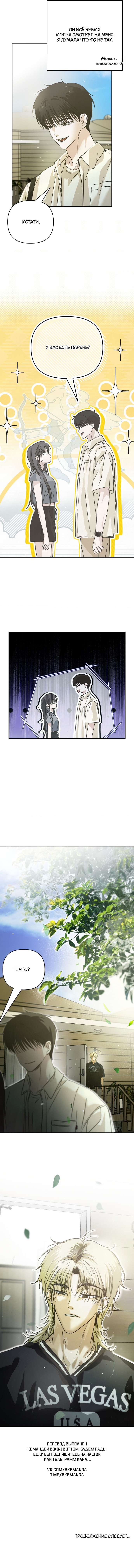 Страница 10 главы 6 манги В течение трёх летних месяцев / Three Three Months in Summer
