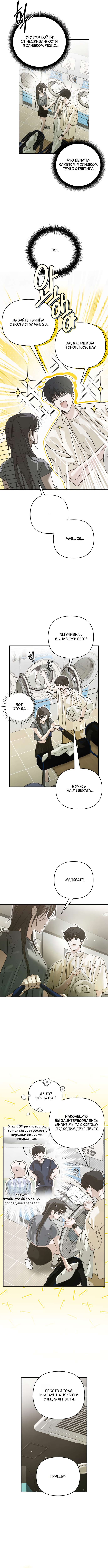 Страница 5 главы 7 манги В течение трёх летних месяцев / Three Three Months in Summer