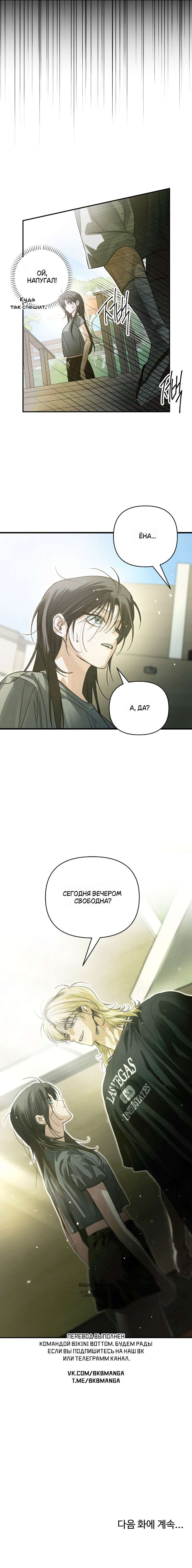 Страница 10 главы 7 манги В течение трёх летних месяцев / Three Three Months in Summer