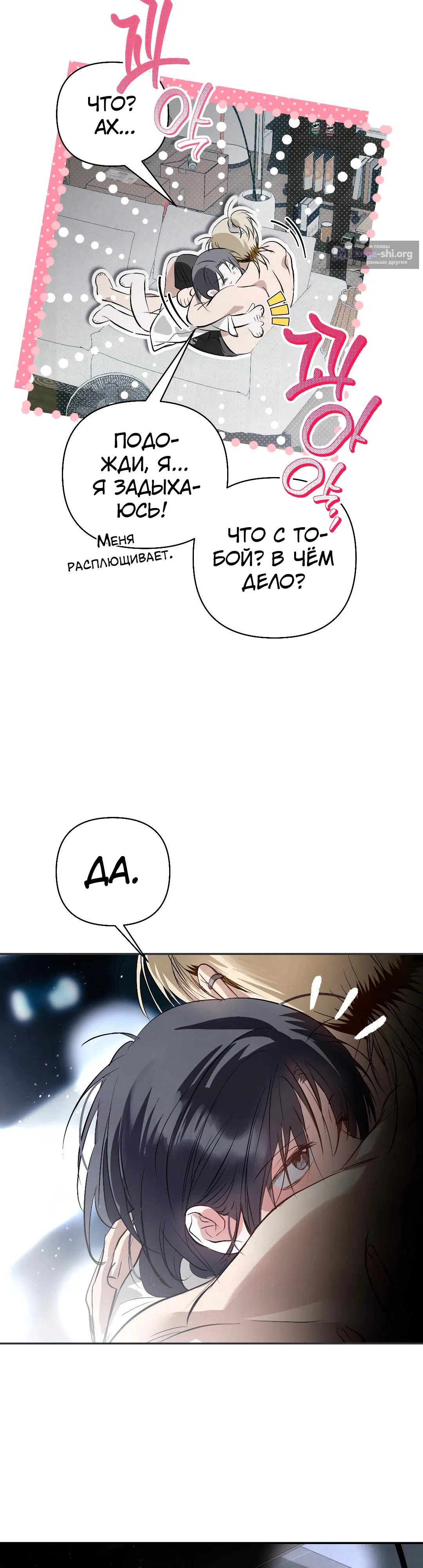 Страница 7 главы 35 манги В течение трёх летних месяцев / Three Three Months in Summer